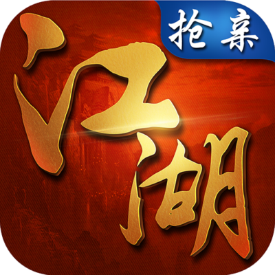 独步江湖