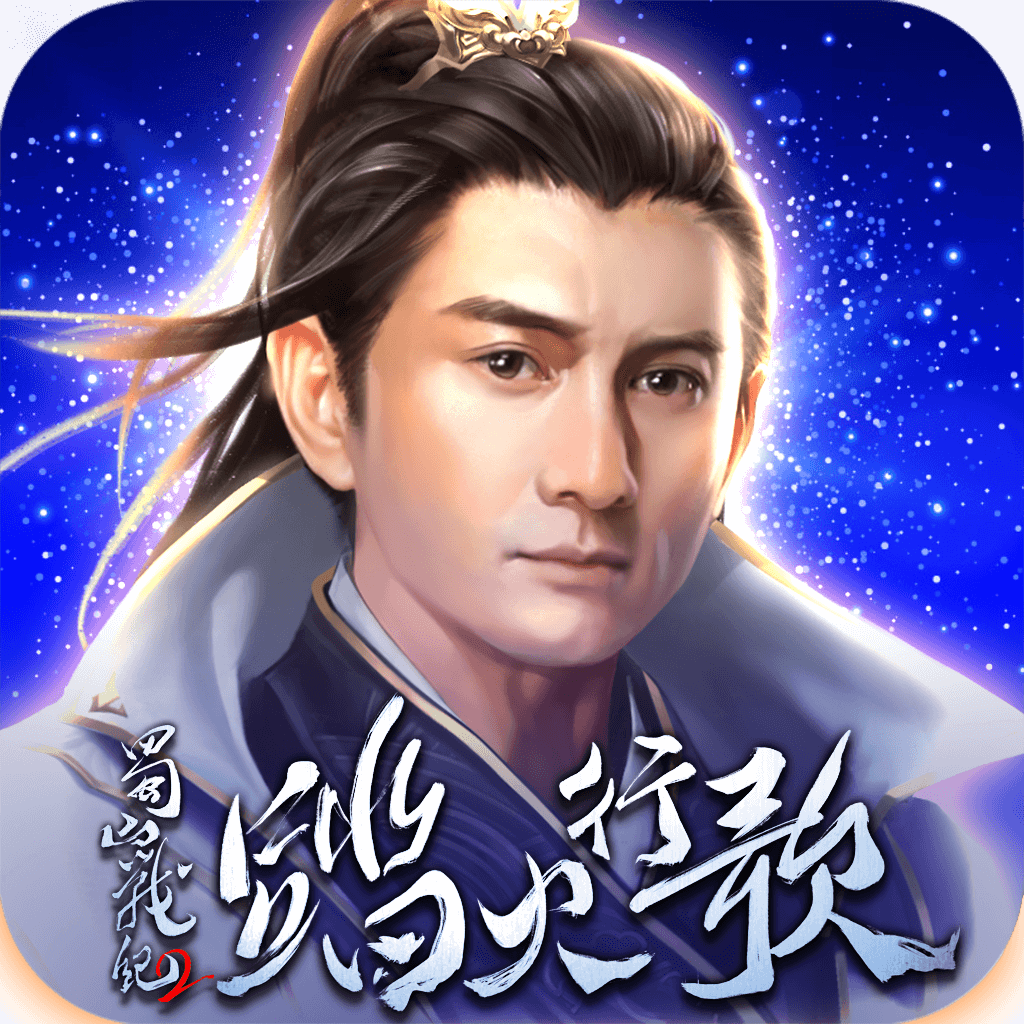 踏火行歌