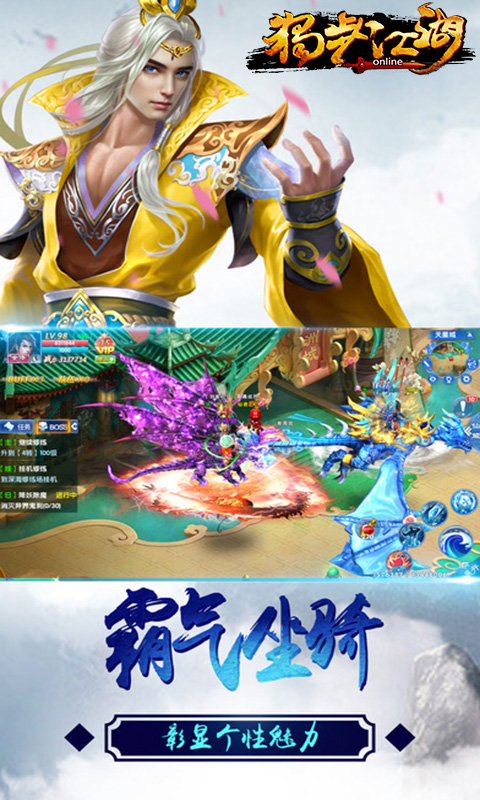 独步江湖