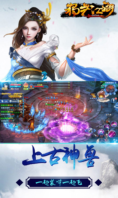独步江湖
