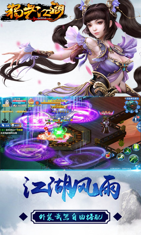 独步江湖