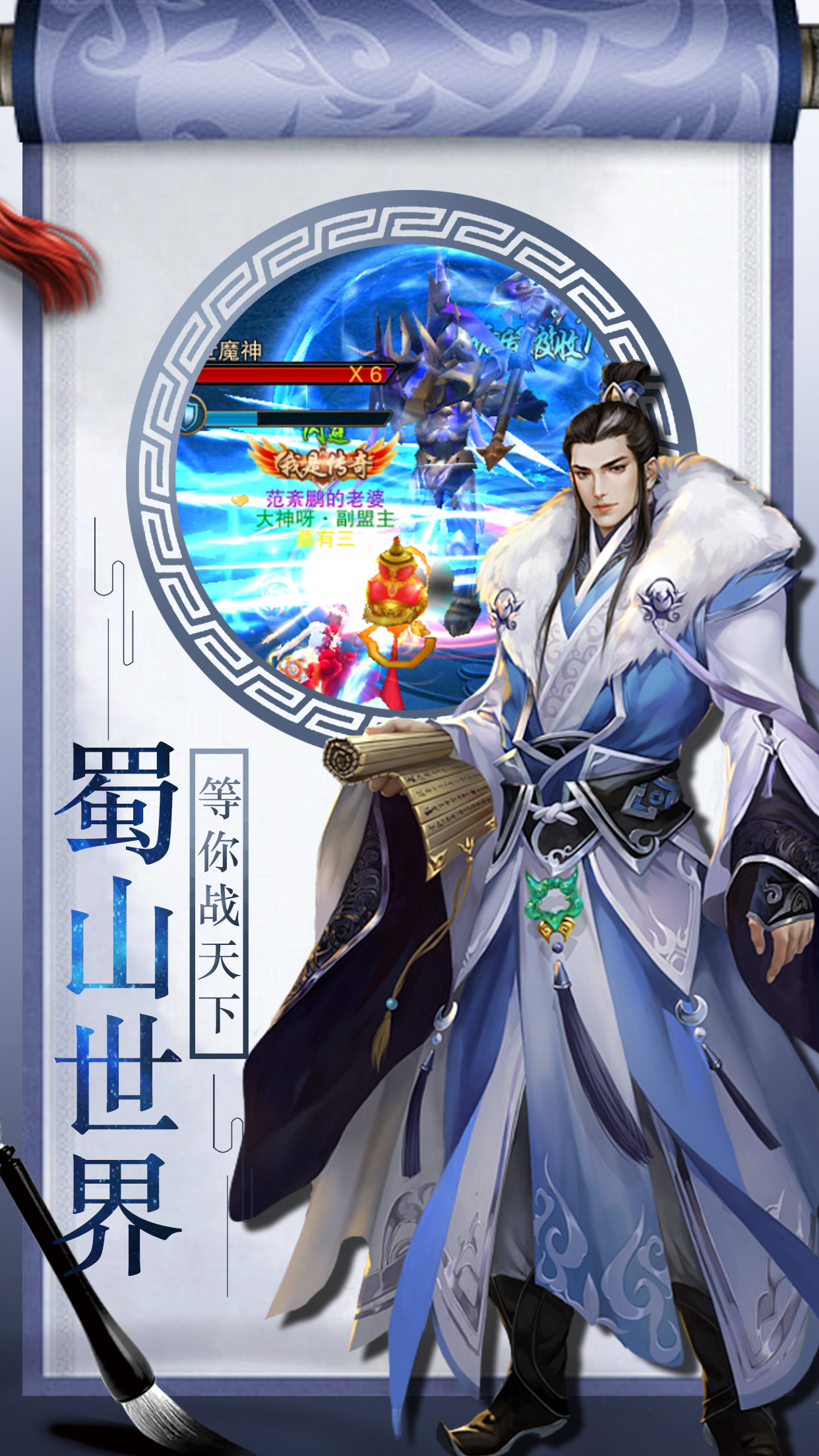 蜀山世界