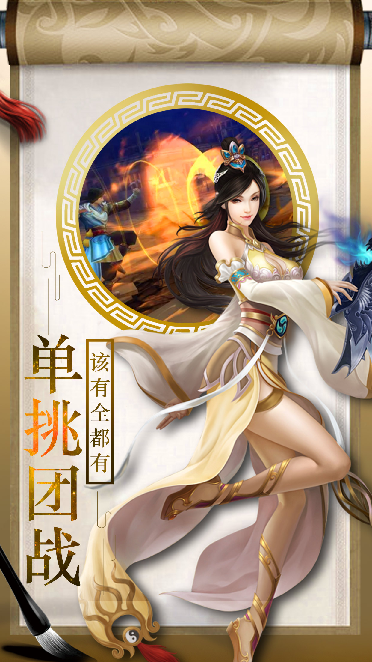蜀山世界