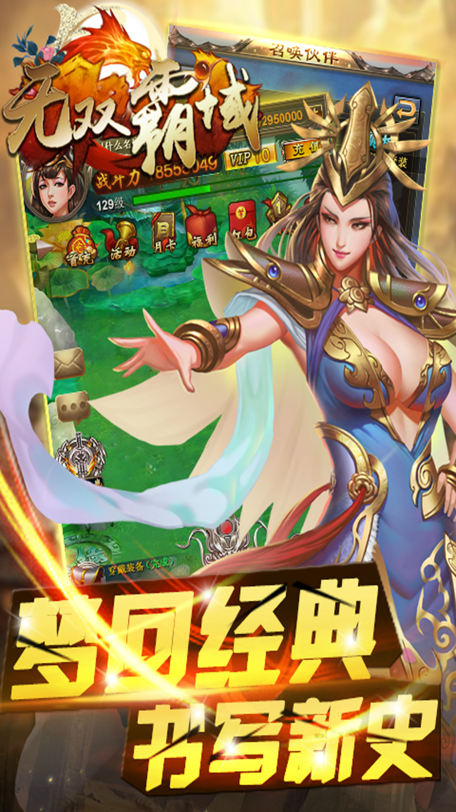 无双霸域