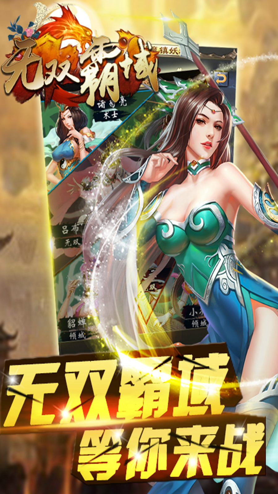 无双霸域