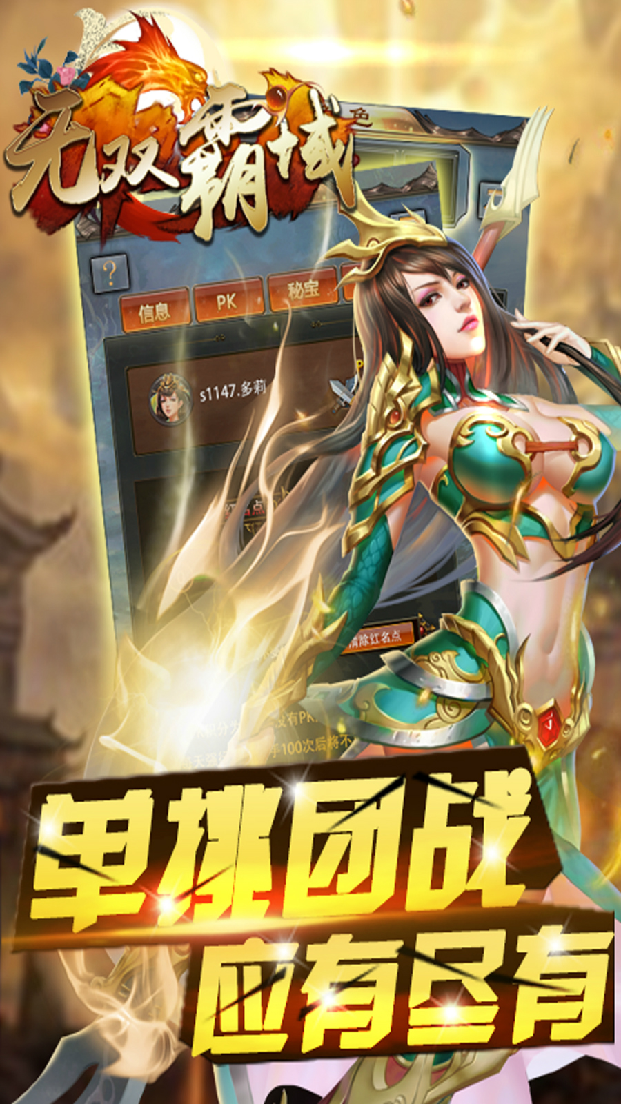 无双霸域