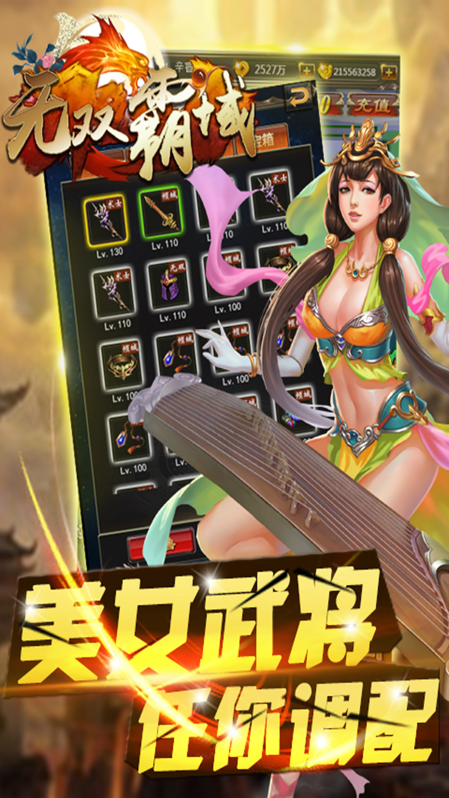 无双霸域