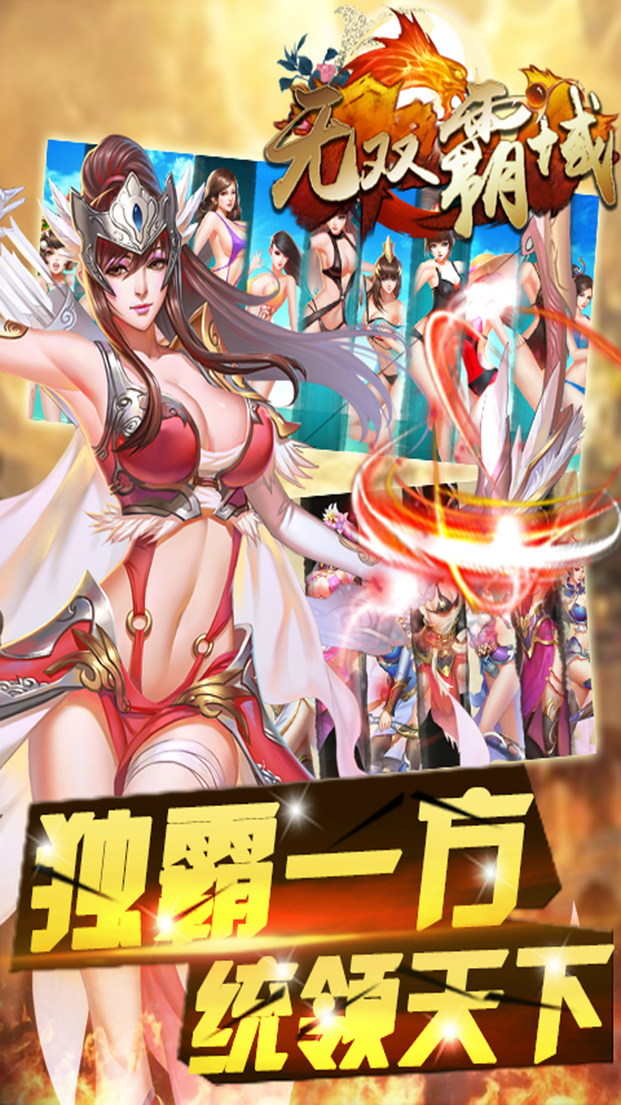 无双霸域