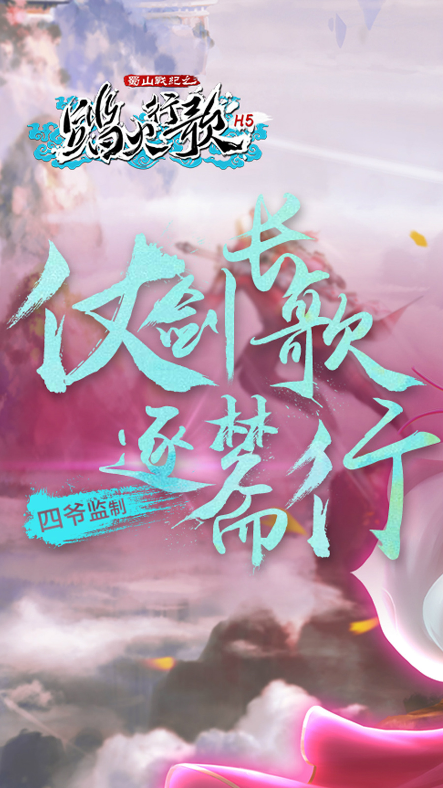 踏火行歌