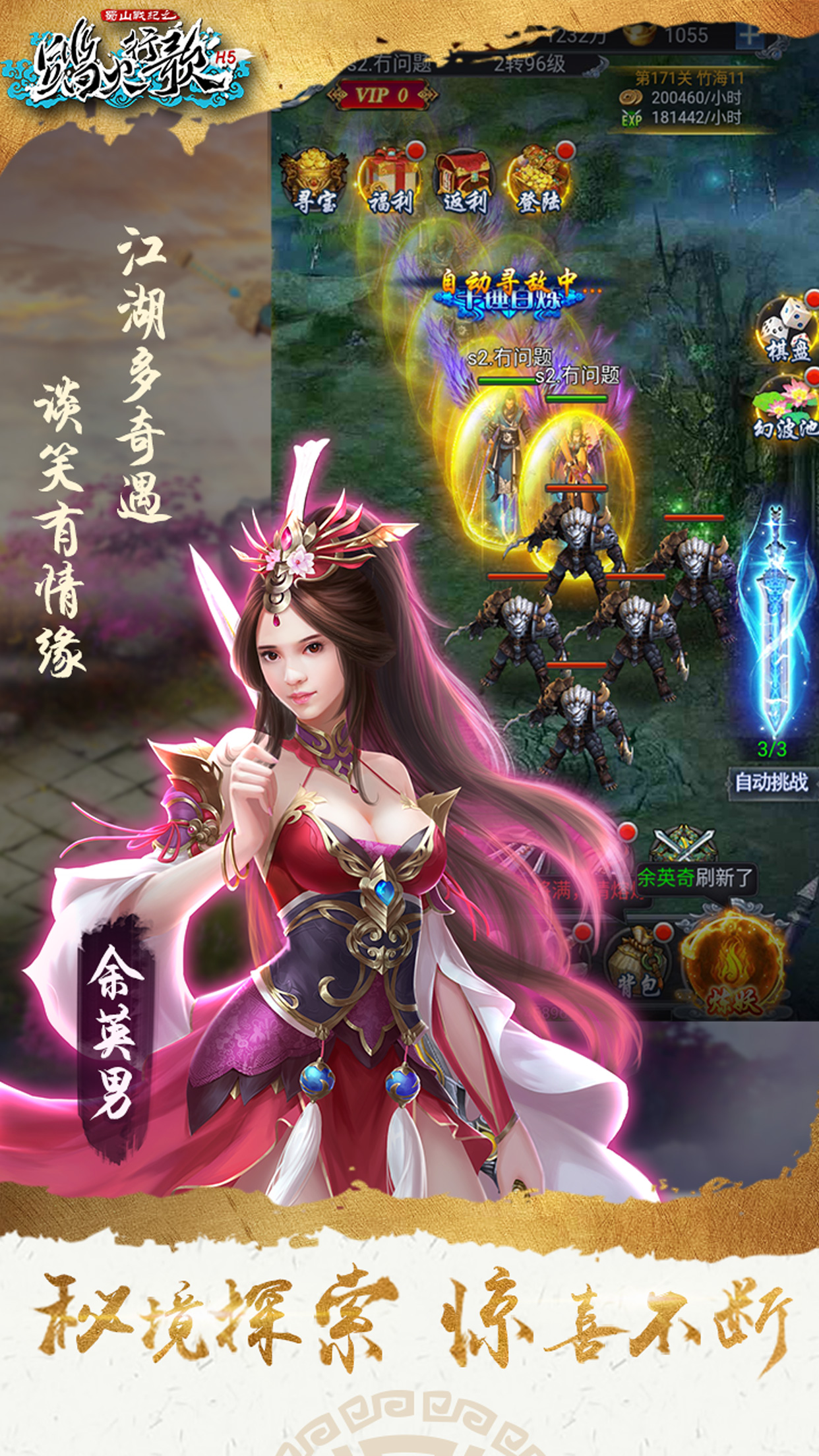 踏火行歌